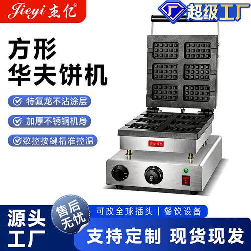 杰亿方形华夫炉FY-2270/FY-2271六格华夫饼设备/松饼机电热华夫炉