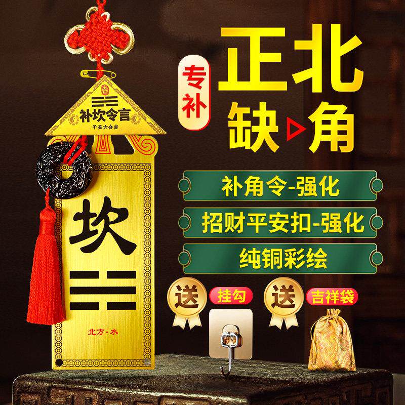 补角牌房屋缺角正北铜制坎卦化解摆件坎卦牌八卦补角坎字挂件挂质