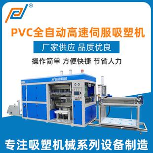 PLC伺服真空吸塑机各类塑料制品吸塑成型机全自动真空吸塑机