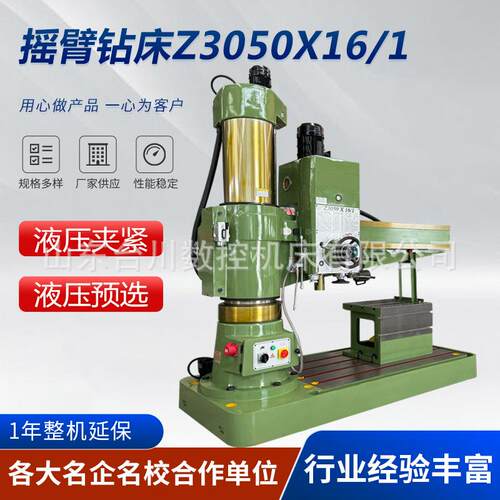 生产中捷款Z3050X16/1液压摇臂钻床重型全液压3050摇臂钻床