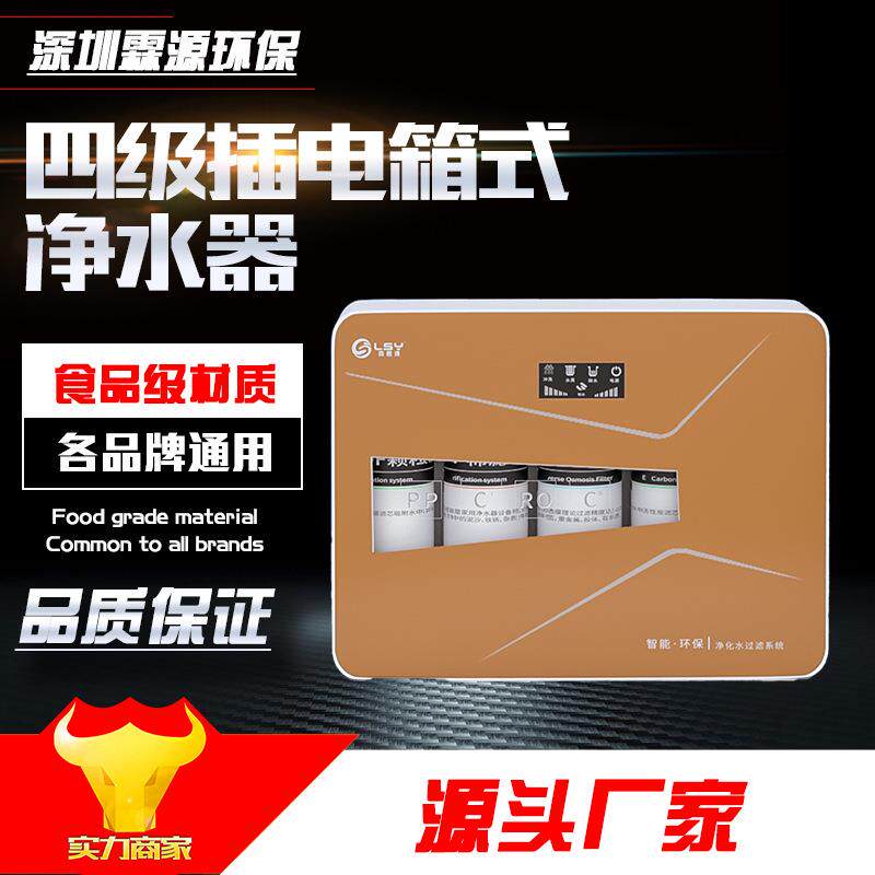 净水器家用直饮厨房RO反渗透纯水机自来水净化滤垢四级过滤器