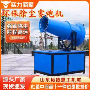 建筑工地移动车载除尘环保雾炮机炮雾机高射程防尘降湿全自动洒水