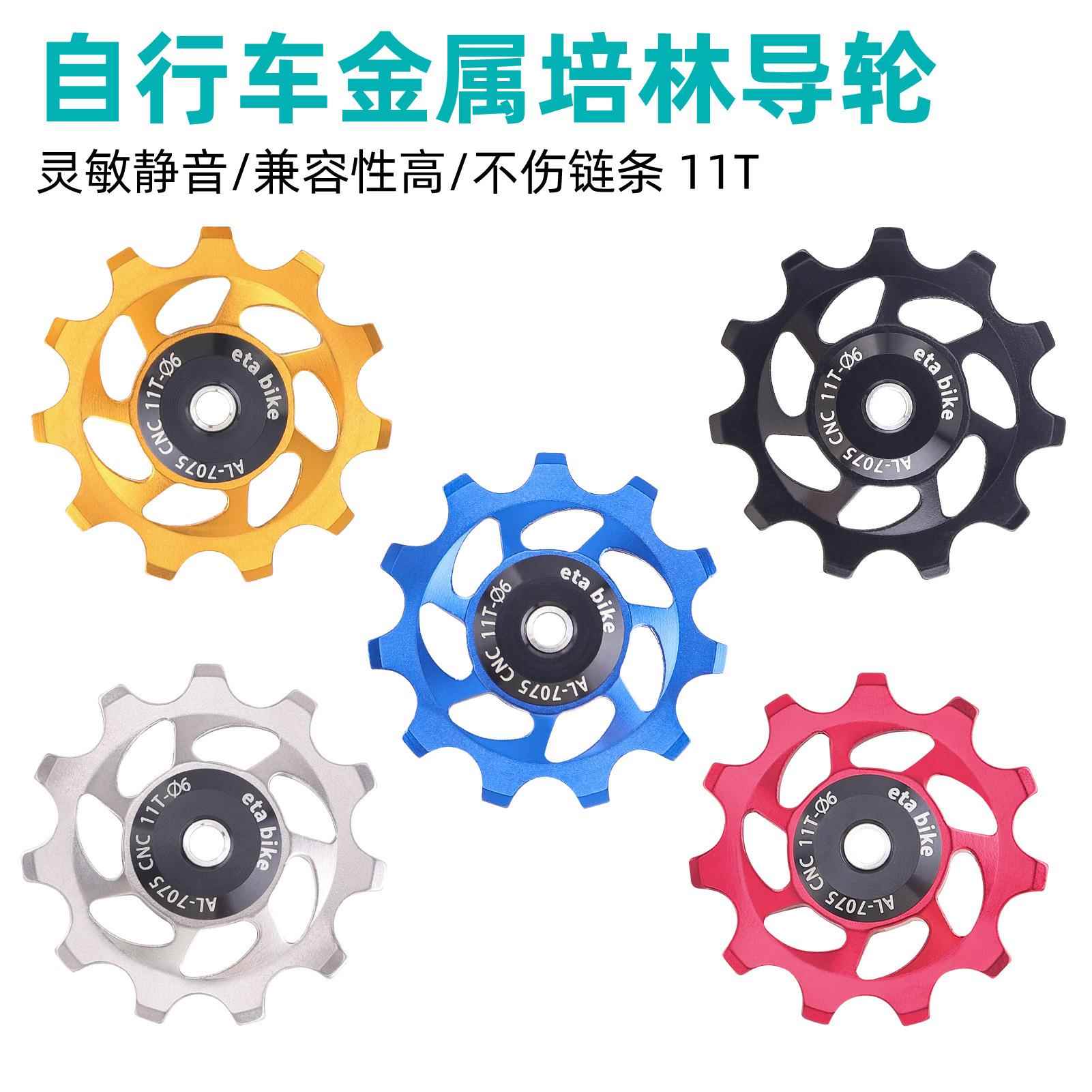 山地自行车变速器后拨导轮 陶瓷培林导轮 11T齿铝合金张力轮