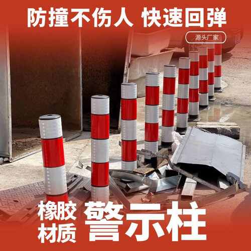 新型弹力橡胶警示柱道路交通路障道路隔离桩护栏软性加厚柱