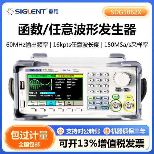 SDG1062X/SDG2122X双通道函数/任意波形发生器60MHz频率