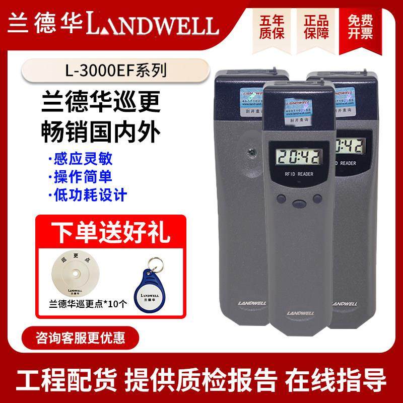 兰德华巡更棒打点器L-3000EF保安物业巡逻巡检器电子巡更系统
