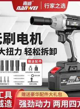 南威扭无刷工电动扳手PMB充电锂电扳手架子工木大力汽维车修冲击