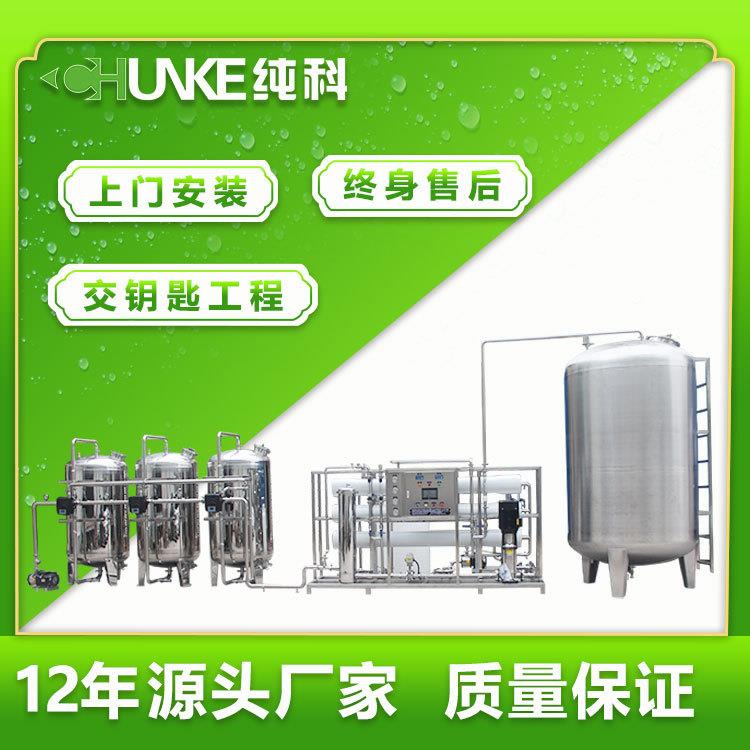 大型工业设备反渗透水处理净水全自动纯净水器厂家直销去离子节能