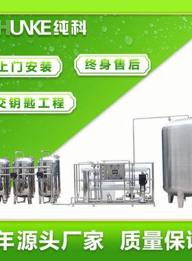 大型工业设备反渗透水处理净水全自动纯净水器厂家直销去离子节能