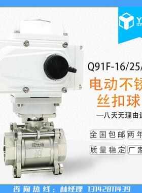 Q911F-16P电动丝扣球阀 电动不锈钢三片式内螺纹球阀 DN15-DN100