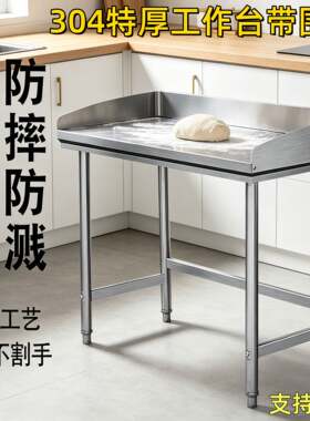 围边不锈钢工作台双层炸油条揉面案板饭店奶茶店灶台桌商用操作台