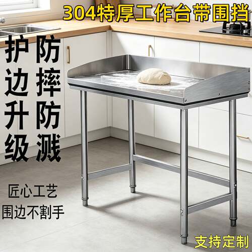 围边不锈钢工作台双层炸油条揉面案板饭店奶茶店灶台桌商用操作台