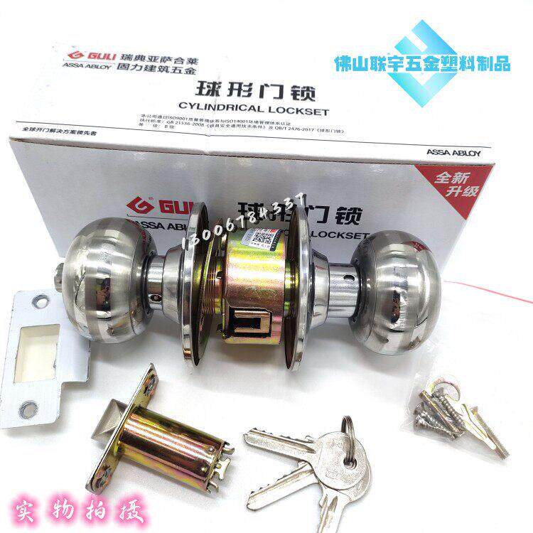GULI固力B5791球形锁房门卫生间木门球锁球型圆锁不锈钢铜锁芯