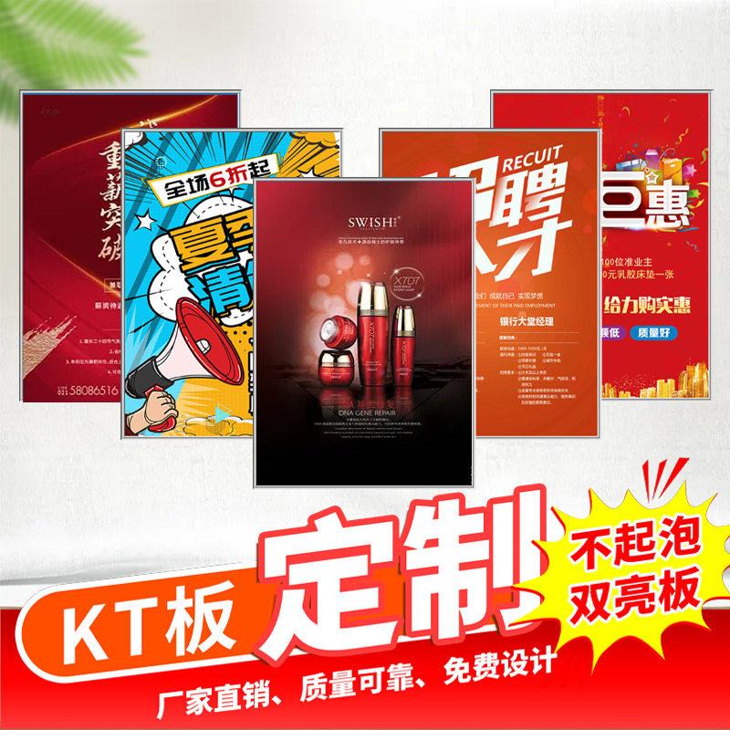 kt板制作高清透明定制亚克力海报打印pvc字板泡沫板广告牌墙纸贴