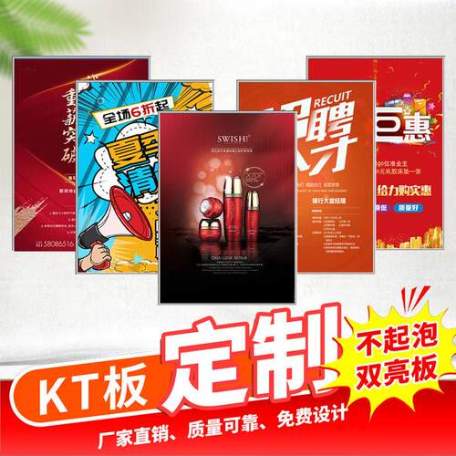 kt板制作高清透明定制亚克力海报打印pvc字板泡沫板广告牌墙纸贴