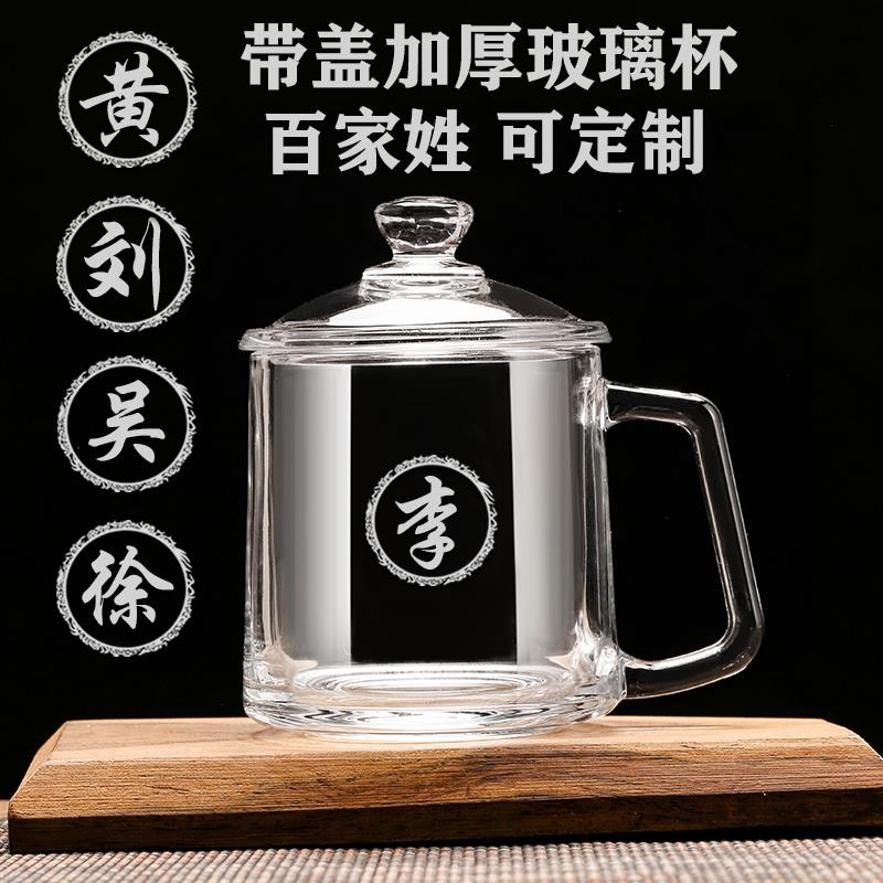 百家姓透明带盖玻璃杯加厚茶楼宿舍家用喝水杯子办公泡茶杯-350ml