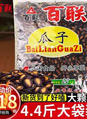 福州百联甘草瓜子2.2kg福建特产西瓜子坚果炒货零食炒货年货送礼
