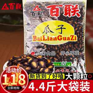 福州百联甘草瓜子2.2kg福建特产西瓜子坚果炒货零食炒货年货送礼