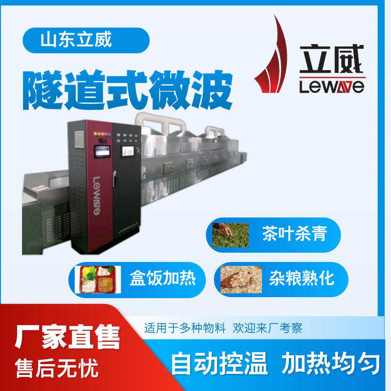 微波核桃仁瓜子仁杏仁坚果熟化杀菌灭虫卵设备节能环保