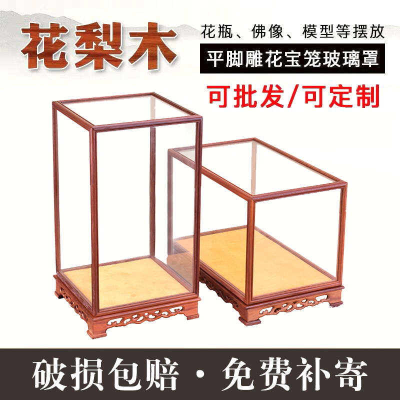 红木雕工艺品玻璃罩摆件佛像古董展示防尘罩实木玻璃盒子佛龛底座