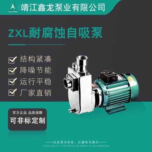 ZXL-1型直连悬臂式不锈钢耐腐蚀无底座自吸泵离心泵