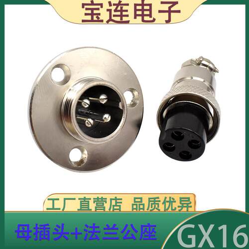 GX16航空插头插座2芯3/4/5/6/7芯8/9芯10芯P精密连接器GX16法兰座