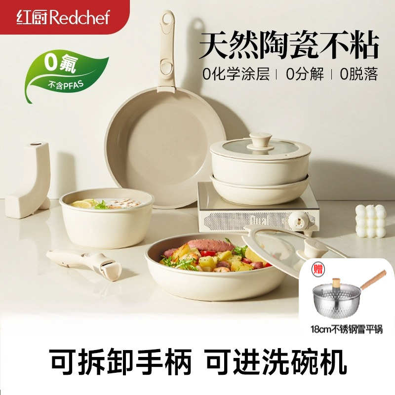 红厨陶瓷不粘锅可拆卸手柄叠叠锅家用炒菜炒锅锅组套装16件套汤锅
