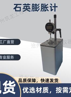 DWPZ-10型石英膨胀计符合标准GB/T1036-2008操作简单厂家直销