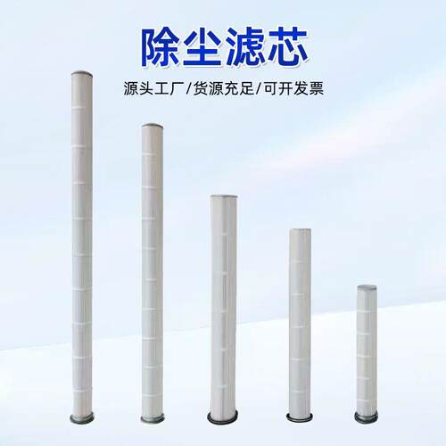 褶皱式除尘滤筒粉尘滤芯替代传统布袋过滤工业设备除尘滤芯滤筒