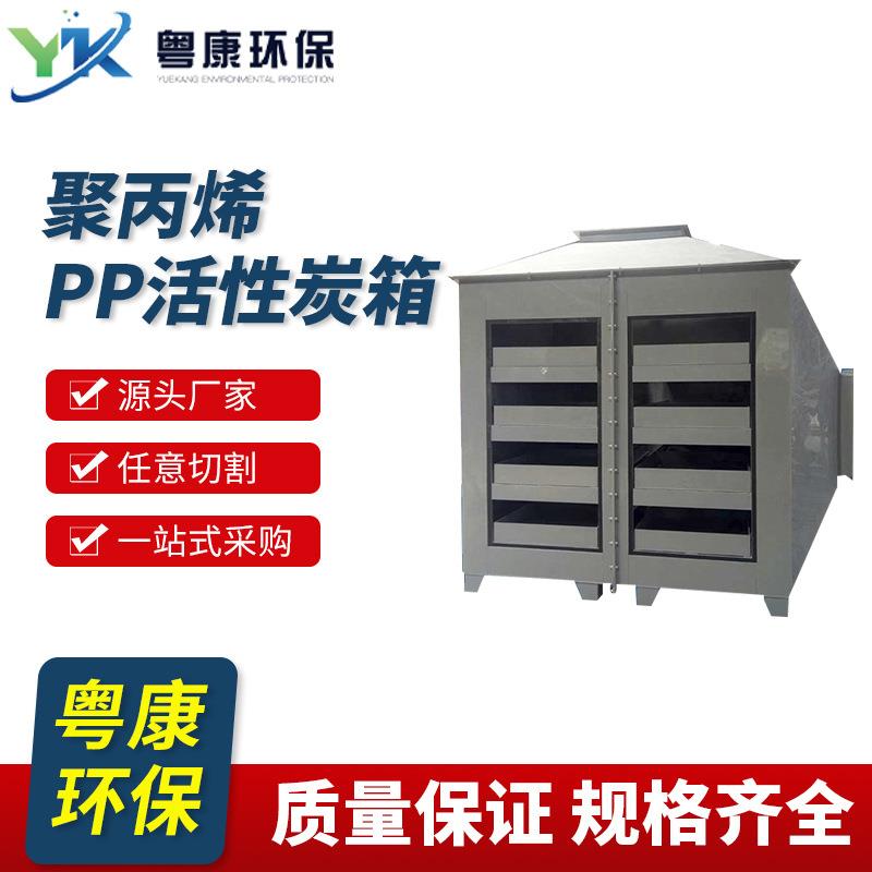 PP活性炭吸附箱废气处理箱环保设备活性炭过滤器工业废气净化器