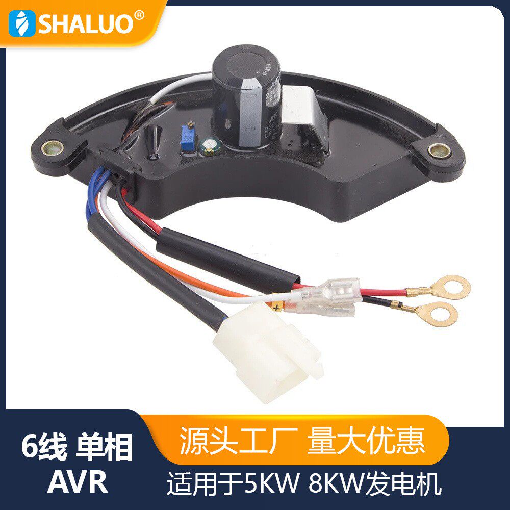 5KW 8KW 6线AVR汽油发电机自动稳压器220V单相控制板发电机零件