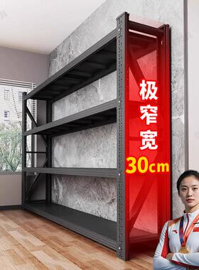 30cm公分宽极窄型仓储货架多层置物架家用阳台库房快递收纳铁架