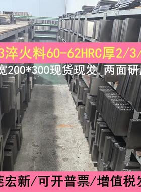 模具钢板DC53冲子料薄板热处理淬火冲头60-62HRC现货研磨200*300