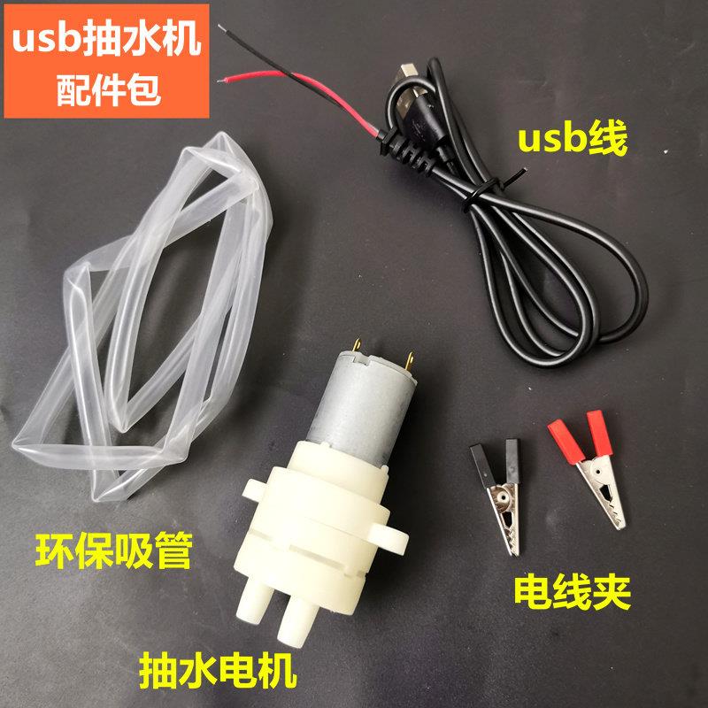 usb电动小水泵 抽水马达 抽酒打酒吸水 3v5v6v微型直流马达配件鱼