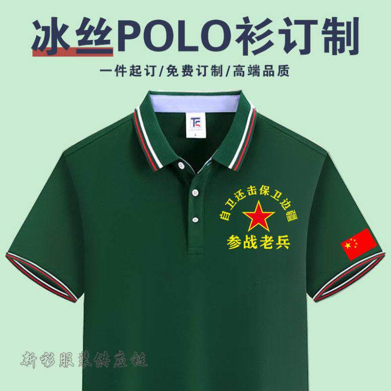 退伍聚会纪念衫定制参战老兵短袖T恤