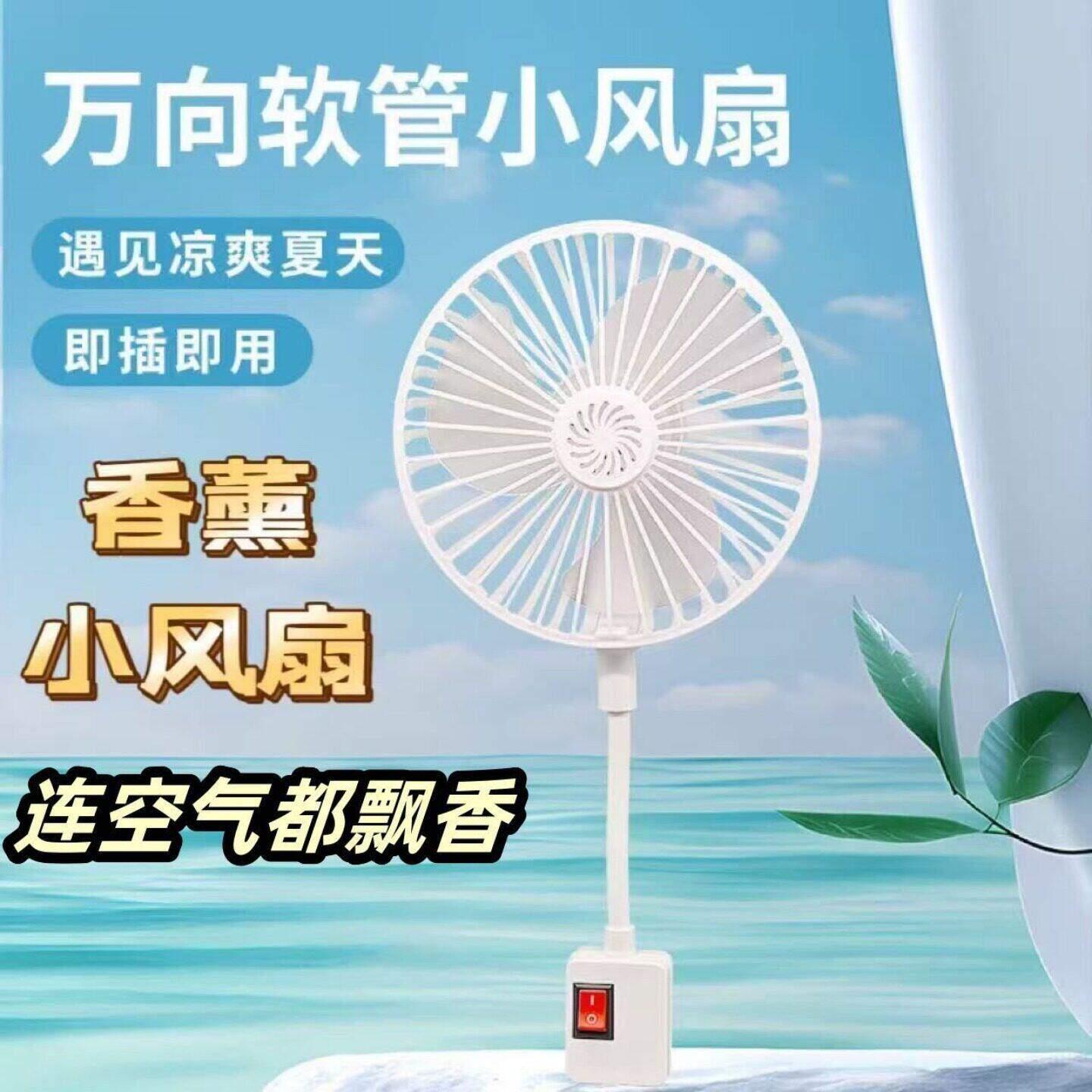 小风扇插电款带插头新升级网罩款香薰静音大风力万向三插一体厨房
