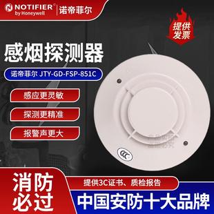 感烟火灾探测器 诺帝菲尔烟感探头JTY 851C原装 FSP 全新现货