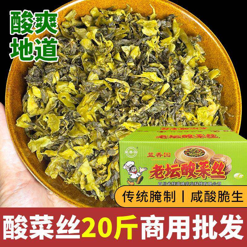 蓝香园酸菜丝20斤四川鱼泡青菜酸菜沫咸菜老坛酸菜肉沫青菜酸菜粒