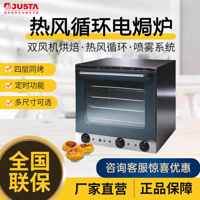 JUSTA/佳斯特玻璃门热风循环电烤箱透视喷雾面包烘炉多功能YXD-4A
