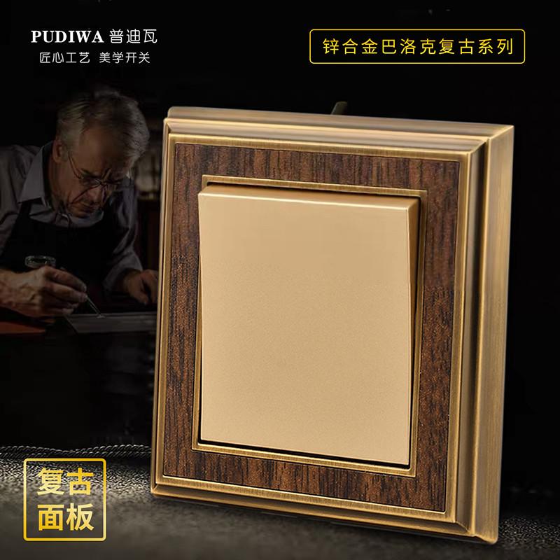 普迪瓦新中式仿古铜木纹墙壁五孔插座 欧美意式金属复古开关面板