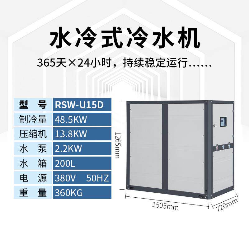 厂家15匹水冷式冷水机饮料生产冷却环节光伏产业硅片切割冷却