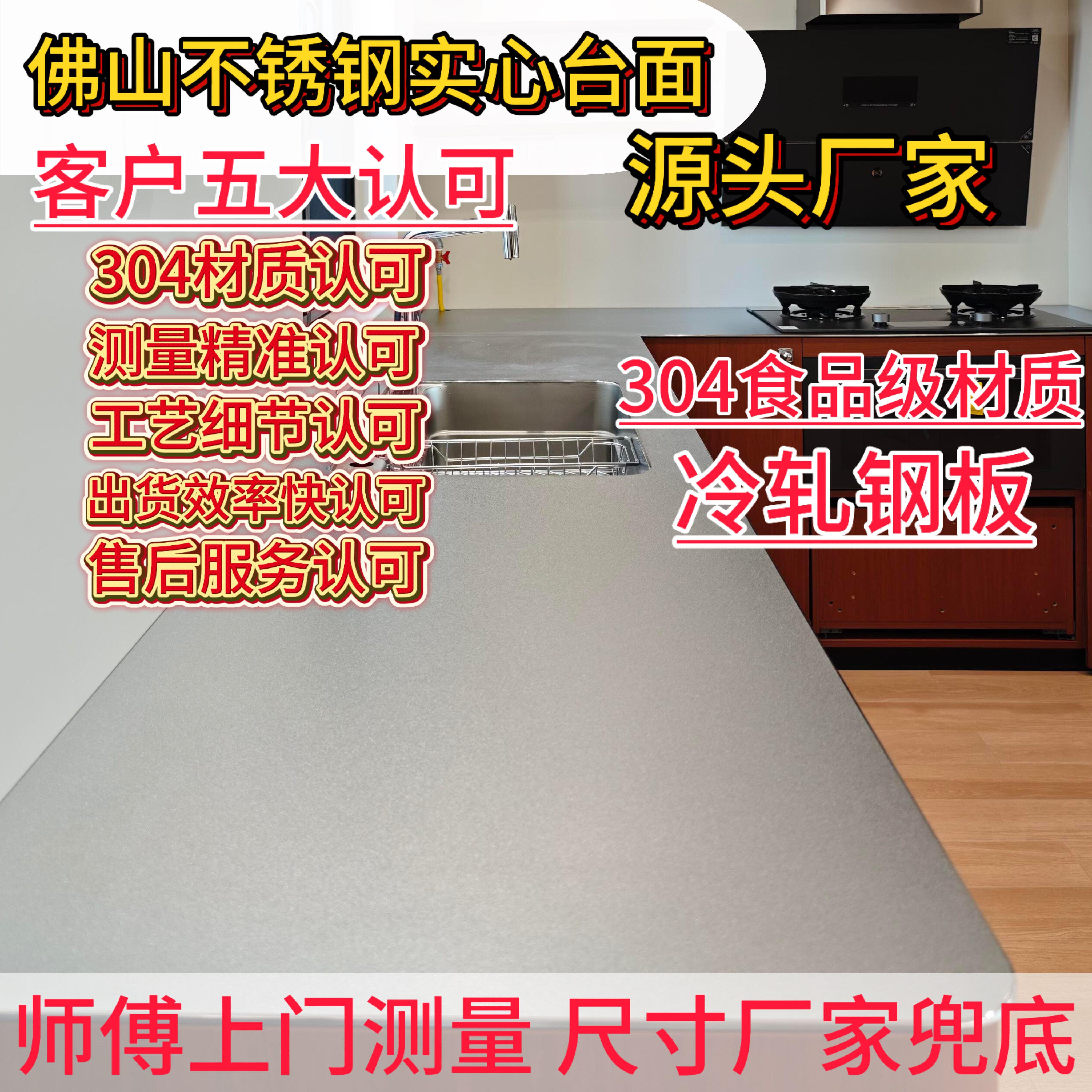 304不锈钢台面岛台实心不锈钢耐刮花一体水槽焊接厨房工作台台面