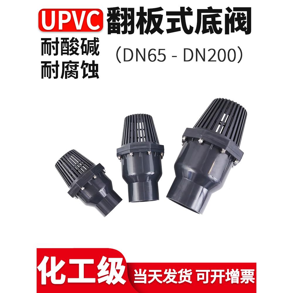 国家标准Upvc阀瓣底阀水管阀Pvc管过滤器垂直和水平吸水阀单向止
