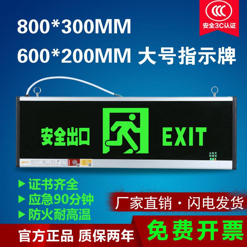 600*200大尺寸安全出口指示灯牌大号800*300疏散标志灯消防应急