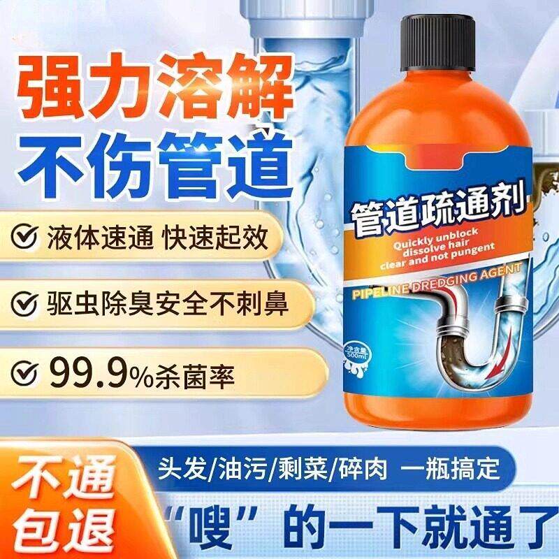 【管道不堵瞭】强力疏通厨房油污厕所马桶下水道堵塞除臭强效