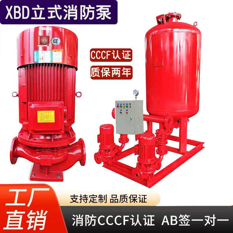 XBD立式消防泵30KW室内消火栓泵37KW喷淋加压泵 消防压稳压机组
