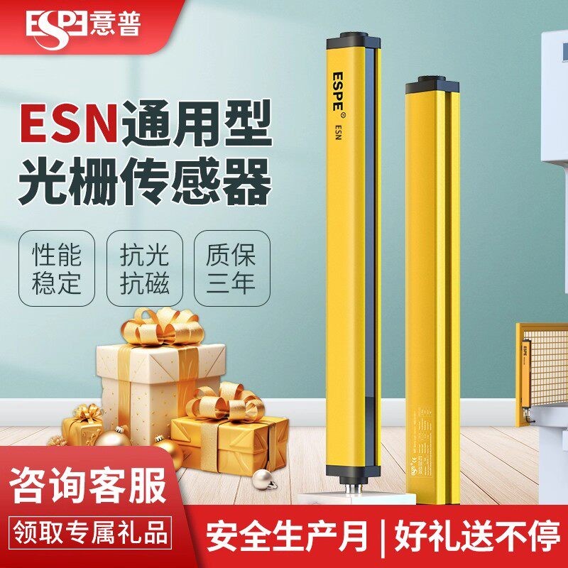 意普通用型安全光栅光幕感测器ESN红外线保护器TYX红外对射光栅
