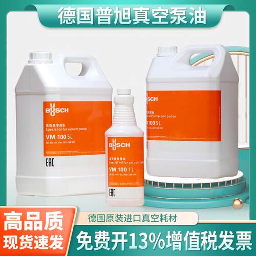 BUSCH普旭真空泵油VM100 VE101 VSC100真空泵专用油真空机润滑油