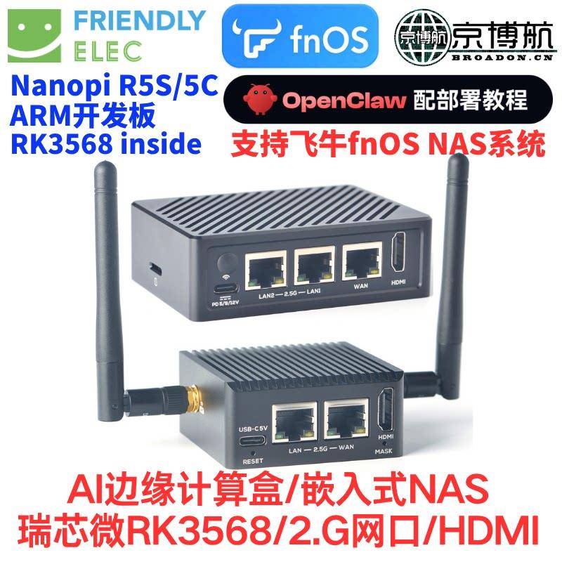Friendly Nanopi R5S R5C开源RK3568开发板wrt安卓2.5G网路接口Ub