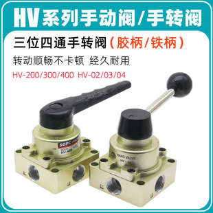 04气缸手动控制开关换向阀HV SGPC气动手转阀HV 400 200